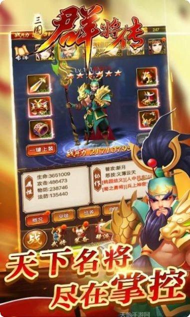 三国群将传满V下载