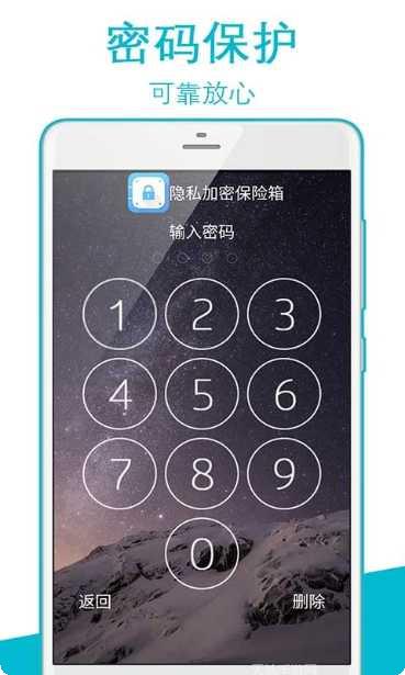 隐私加密保险箱使用教程