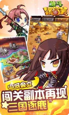 萌斗魏蜀吴游戏攻略