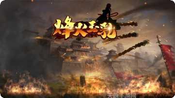 烽火玉浮破解版无限金币