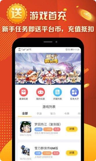 马上玩免费下载