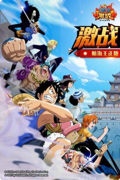 航海王激战攻略
