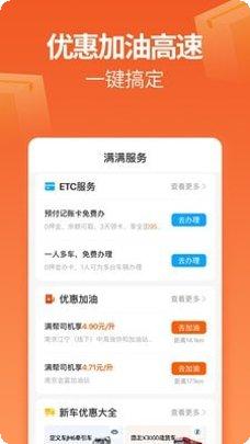 运满满找车货主版安装
