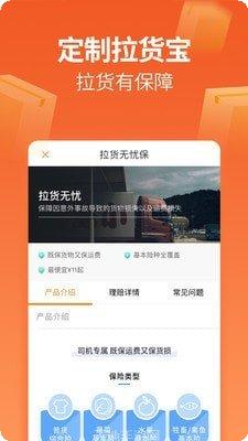 运满满找车货主版使用教程