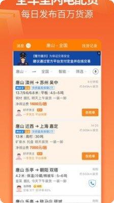 运满满找车货主版功能介绍