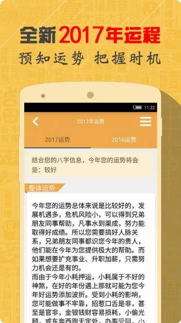 八字算命解梦知命占卜app下载