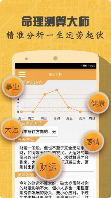 八字算命解梦知命占卜免费