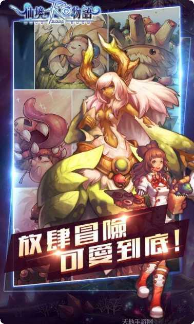 仙境物语角色介绍