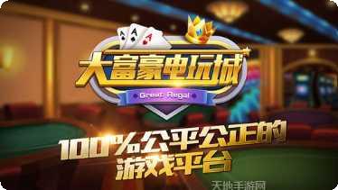 大富豪游戏下载