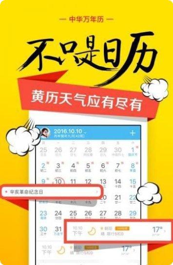 中华万年历HD农历查询