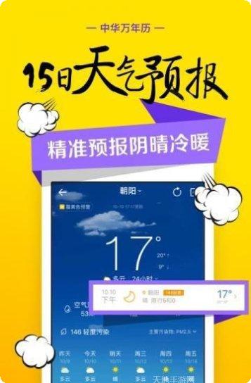 中华万年历HD节日提醒