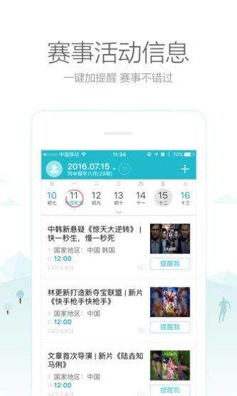中华万年历HD日程管理