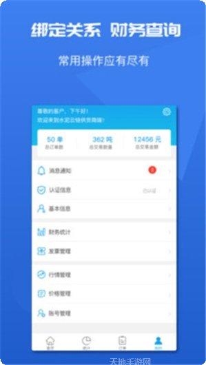 水泥云链司机端下载