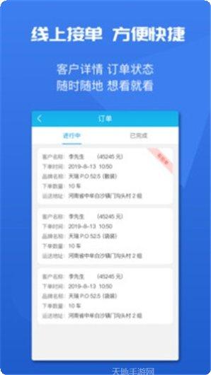 水泥云链司机端注册