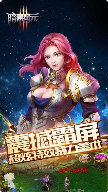 暗黑纪元手游攻略