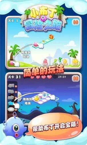 胖胖小布丁游戏攻略