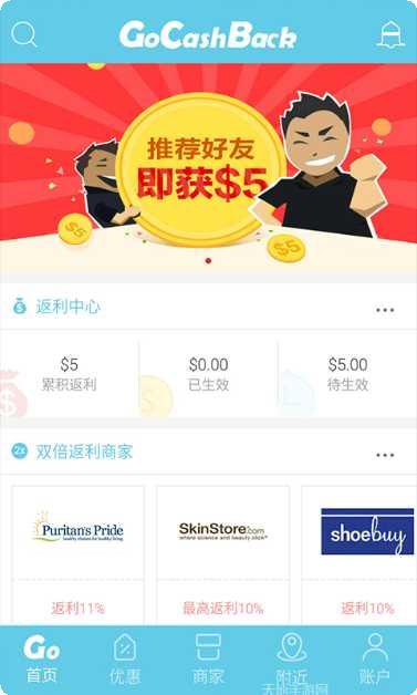 GoCashBack海淘助手