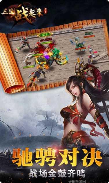 三国战起来下载
