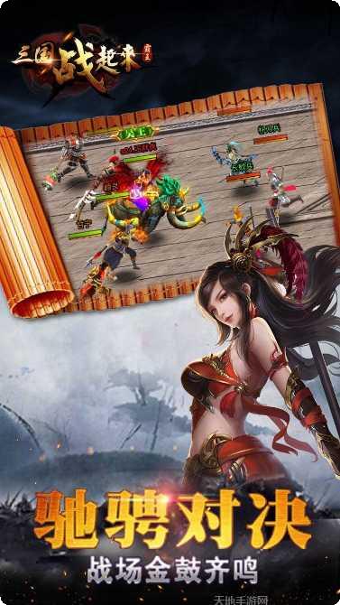 三国战起来最新版本