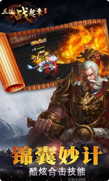 三国战起来玩法介绍