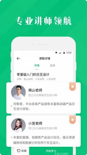 4399云课堂在线学习