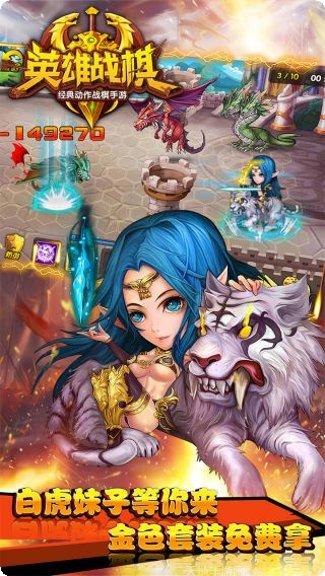 英雄战棋下载
