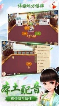 博雅济南棋牌安卓版