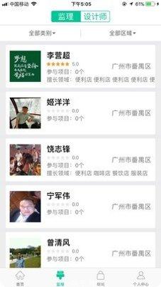 老板梦业主端下载