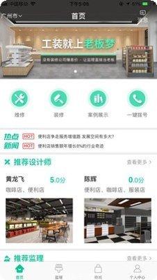 老板梦业主端功能介绍