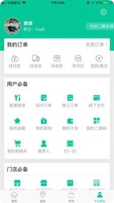 老板梦业主端使用教程