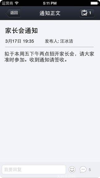 天天向上家校共育下载