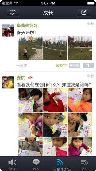 天天向上家校共育app