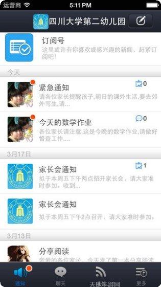 天天向上家校共育功能介绍