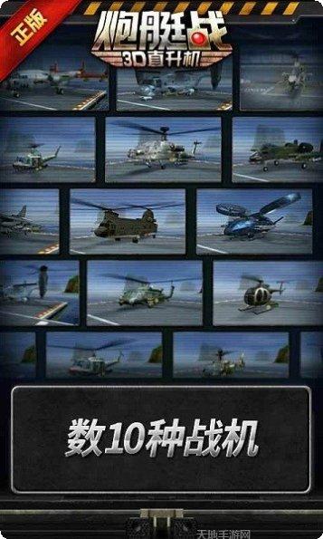 炮艇战3D直升机玩法介绍
