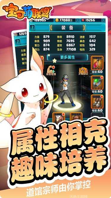 宝可萌联盟宠物收集