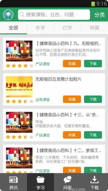无限极三网合一使用教程