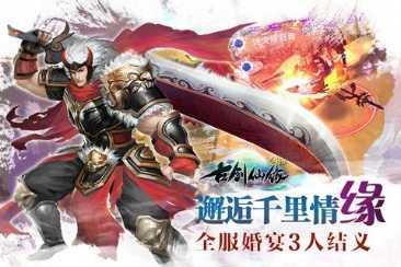 古剑仙缘角色介绍
