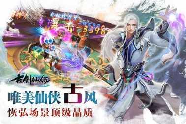 古剑仙缘最新版本