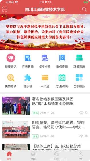 工商e联最新版本