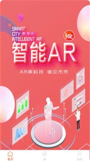 智能AR游戏