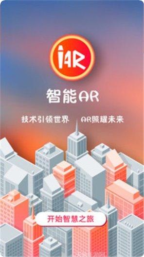 智能AR教育软件