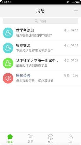 武汉教育云app功能