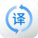 拍照翻译王
