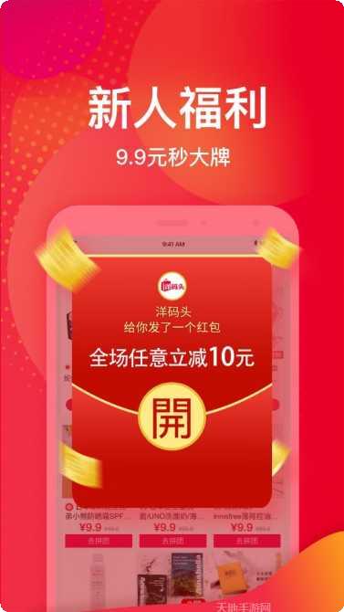 洋码头全球优选软件购物