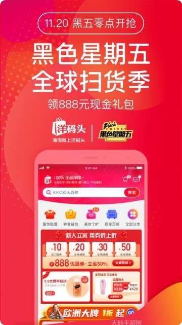 洋码头全球优选软件海淘