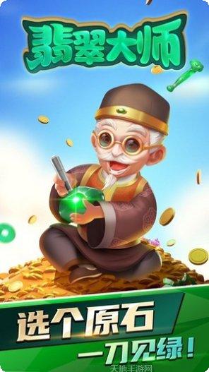 玉石大亨下载地址