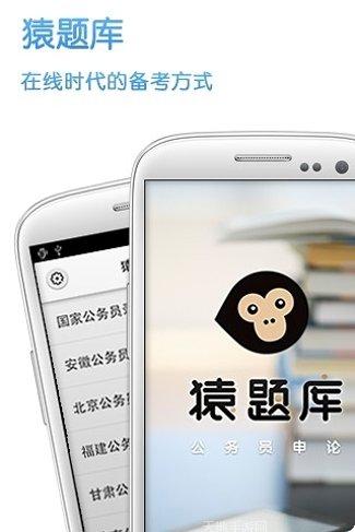 猿题库公务员考试