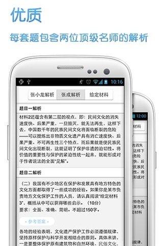 猿题库教师资格证