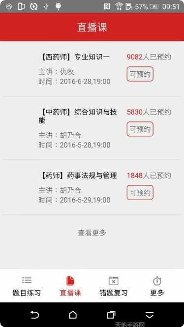 执业药师考试宝典app下载