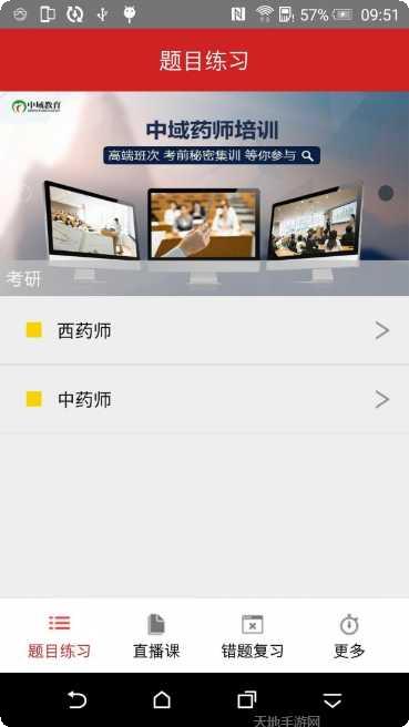 执业药师考试宝典最新版